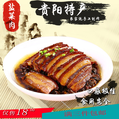 盐菜肉450g一份