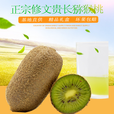 贵州修文贵长猕猴桃鲜果24个装全国包邮