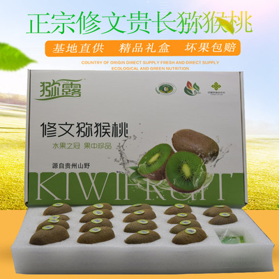 修文贵长猕猴桃18个礼盒装